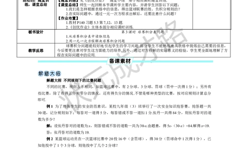 第3课时球赛积分表问题_1、初中学习资料_2024秋改版_七上数学最新版课件_人教七上课课件_R7数上教案_第五章一元一次方程_5.3实际问题与一元一次方程