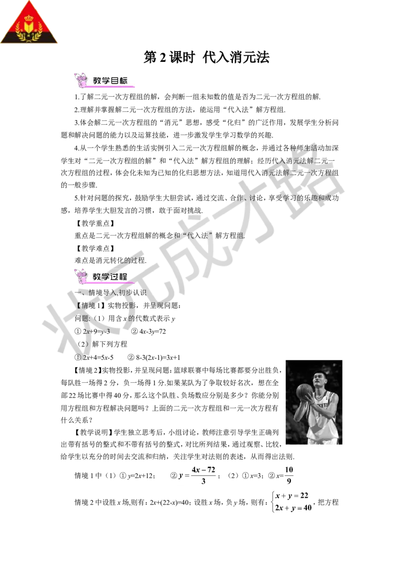 第2课时代入消元法_1、初中学习资料_2024秋改版_七上数学最新版课件_沪科版七上课课件_沪7数上教案_第3章一次方程与方程组_3.4二元一次方程组及其解法
