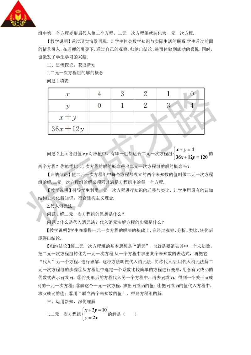 第2课时代入消元法_1、初中学习资料_2024秋改版_七上数学最新版课件_沪科版七上课课件_沪7数上教案_第3章一次方程与方程组_3.4二元一次方程组及其解法