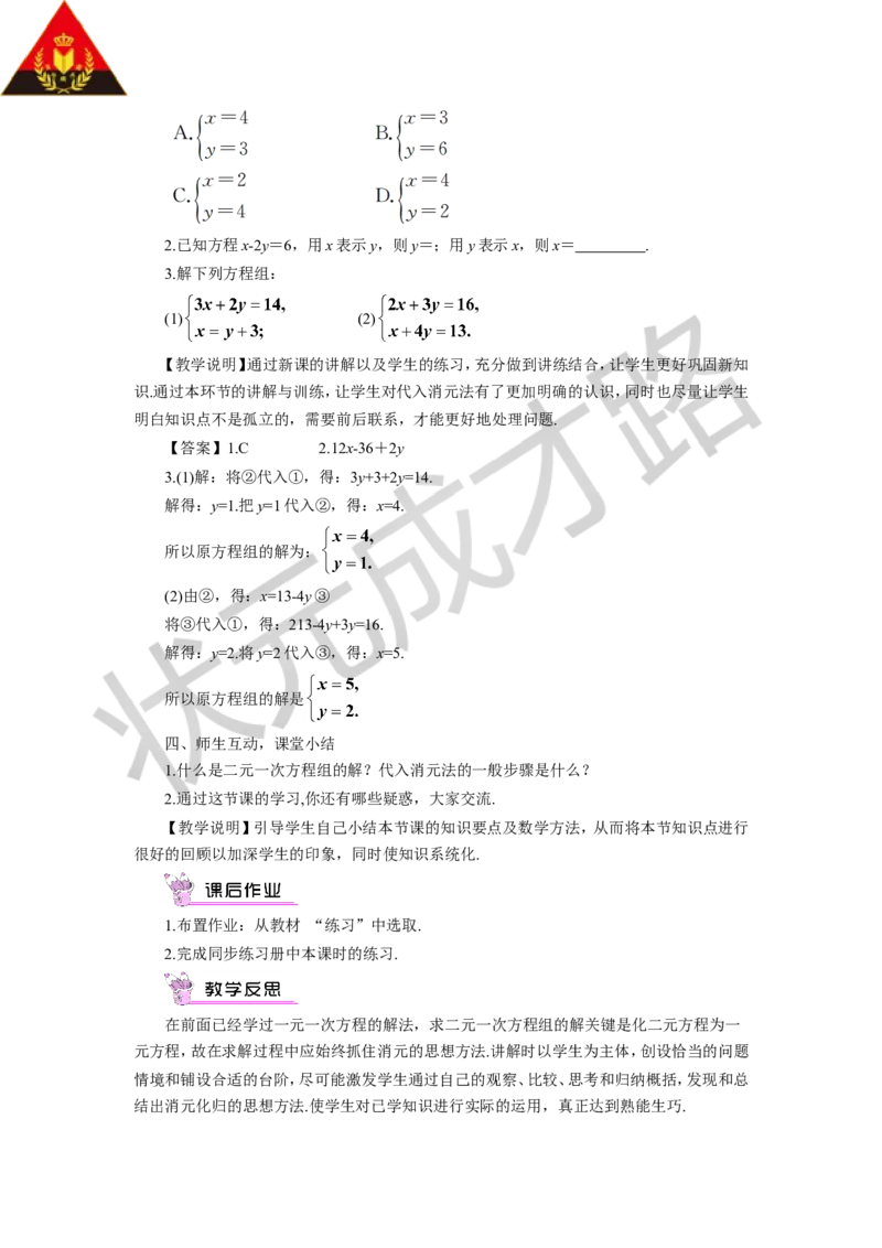 第2课时代入消元法_1、初中学习资料_2024秋改版_七上数学最新版课件_沪科版七上课课件_沪7数上教案_第3章一次方程与方程组_3.4二元一次方程组及其解法