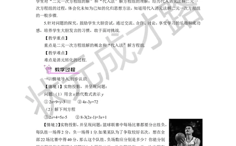 第2课时代入消元法_1、初中学习资料_2024秋改版_七上数学最新版课件_沪科版七上课课件_沪7数上教案_第3章一次方程与方程组_3.4二元一次方程组及其解法