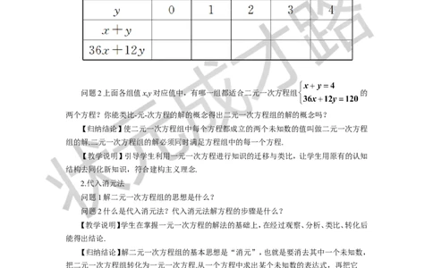 第2课时代入消元法_1、初中学习资料_2024秋改版_七上数学最新版课件_沪科版七上课课件_沪7数上教案_第3章一次方程与方程组_3.4二元一次方程组及其解法