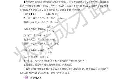 第2课时代入消元法_1、初中学习资料_2024秋改版_七上数学最新版课件_沪科版七上课课件_沪7数上教案_第3章一次方程与方程组_3.4二元一次方程组及其解法