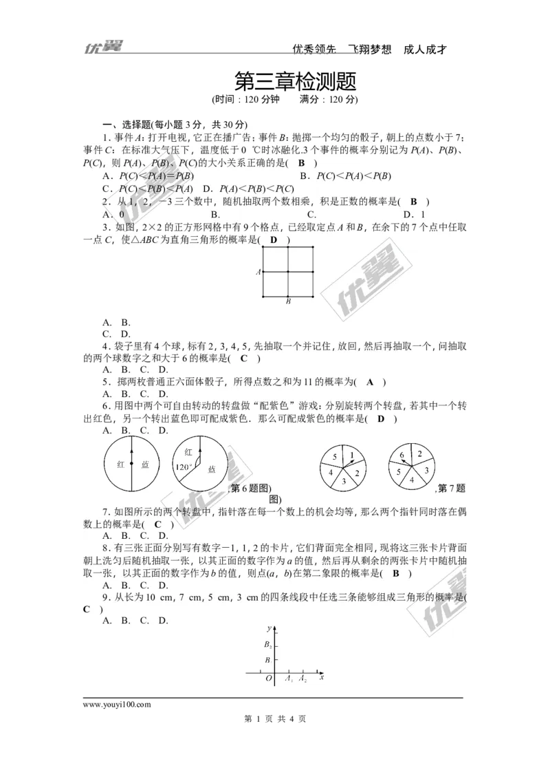 第3章概率的进一步认识检测题_1、初中学习资料_4-2、数学_北师大版_北师大版初中数学9上_2022秋九数上(BS)--各阶段精品试题_复习资料_单元检测题