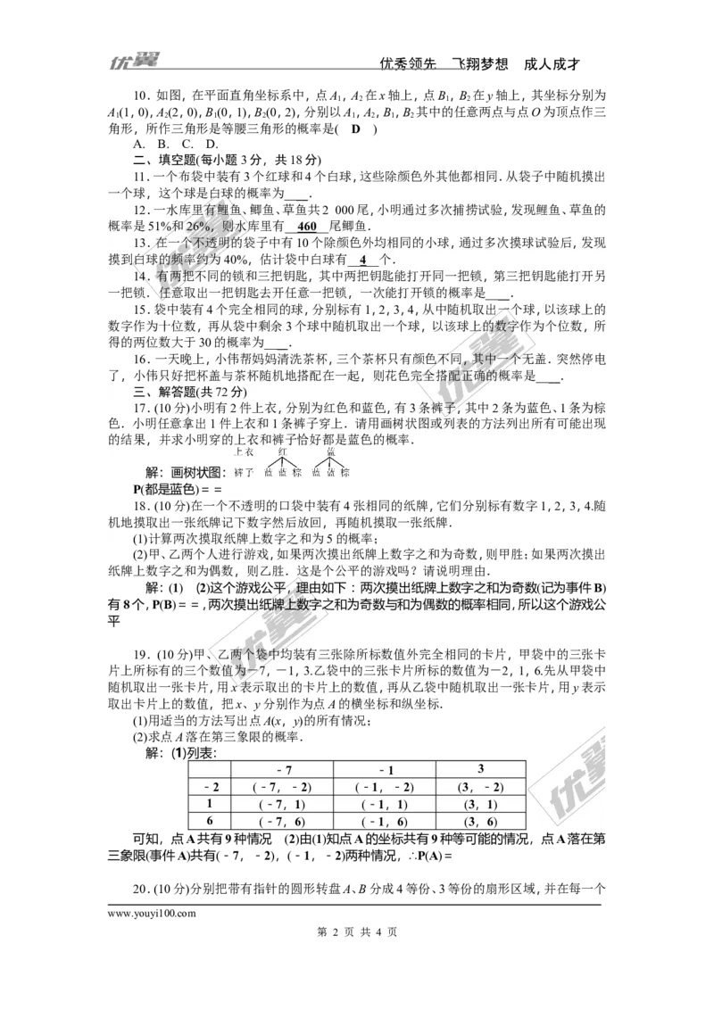 第3章概率的进一步认识检测题_1、初中学习资料_4-2、数学_北师大版_北师大版初中数学9上_2022秋九数上(BS)--各阶段精品试题_复习资料_单元检测题