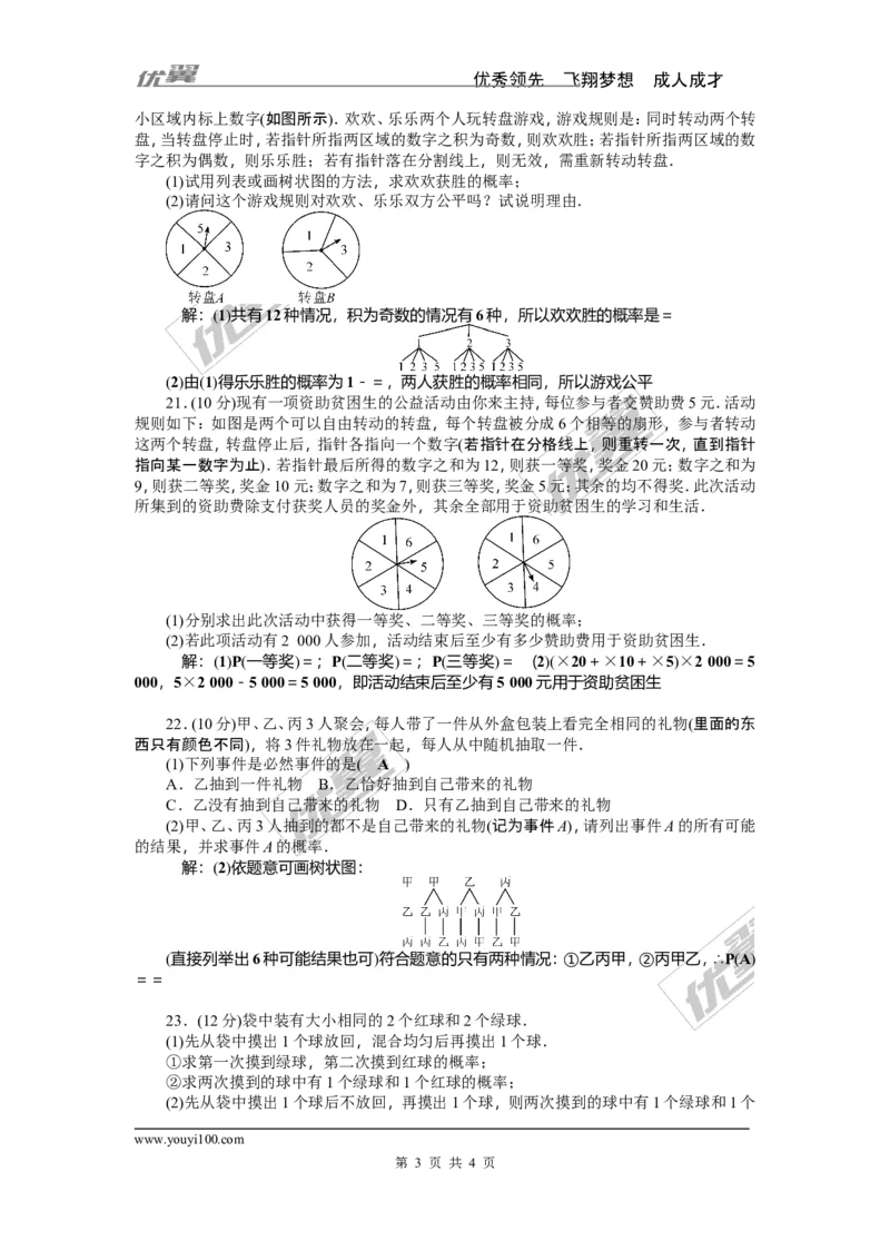 第3章概率的进一步认识检测题_1、初中学习资料_4-2、数学_北师大版_北师大版初中数学9上_2022秋九数上(BS)--各阶段精品试题_复习资料_单元检测题