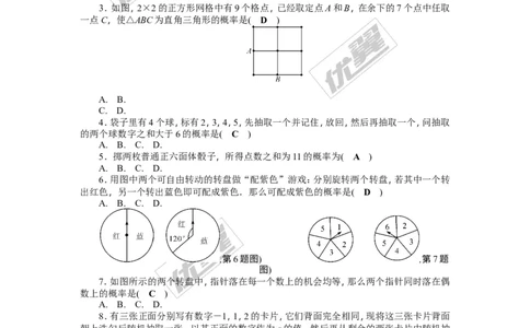第3章概率的进一步认识检测题_1、初中学习资料_4-2、数学_北师大版_北师大版初中数学9上_2022秋九数上(BS)--各阶段精品试题_复习资料_单元检测题