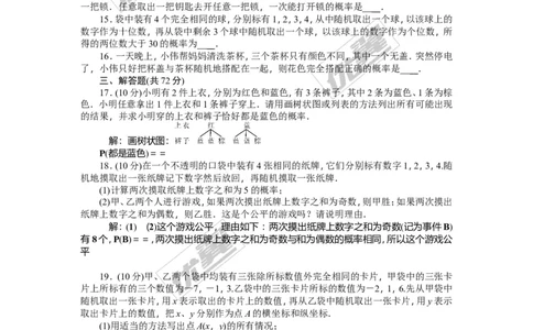 第3章概率的进一步认识检测题_1、初中学习资料_4-2、数学_北师大版_北师大版初中数学9上_2022秋九数上(BS)--各阶段精品试题_复习资料_单元检测题