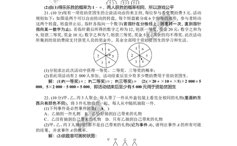 第3章概率的进一步认识检测题_1、初中学习资料_4-2、数学_北师大版_北师大版初中数学9上_2022秋九数上(BS)--各阶段精品试题_复习资料_单元检测题