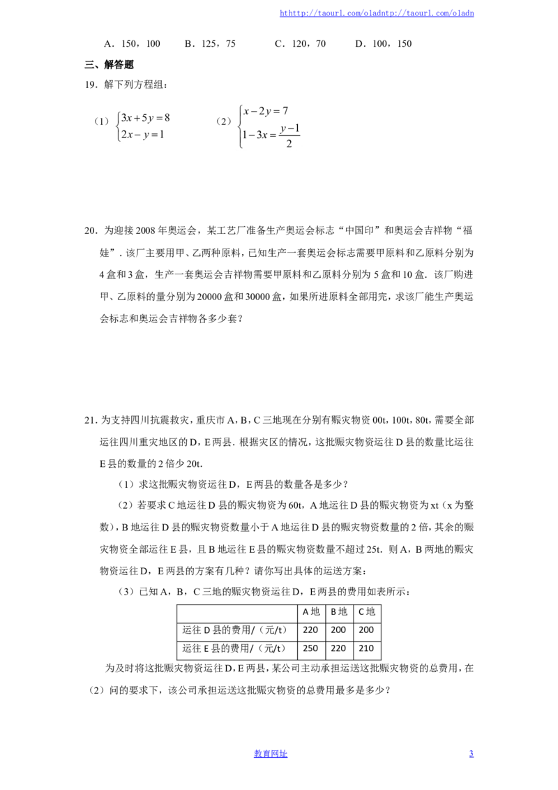 新版北师大版八年级数学上册第5章《二元一次方程组》单元测试试卷及答案（7）（喜子的商铺）_1、初中学习资料_4-2、数学_北师大版_北师大版初中数学8上_单元测试