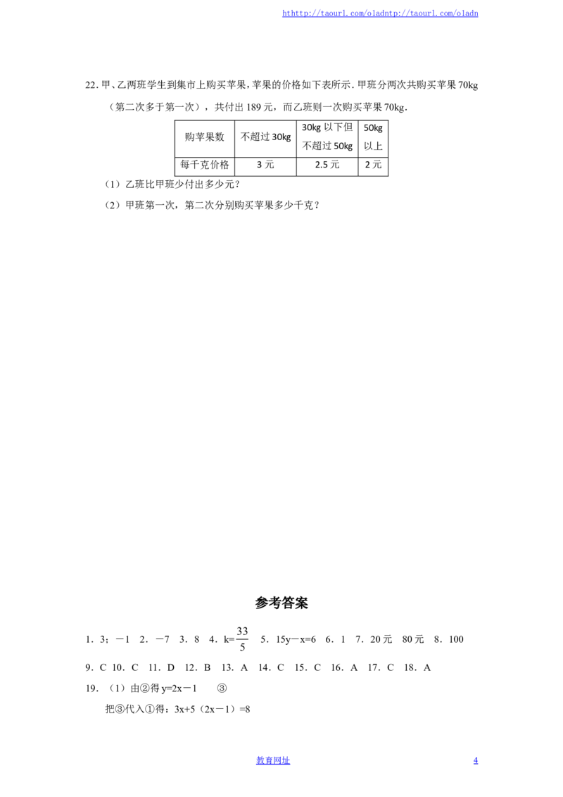 新版北师大版八年级数学上册第5章《二元一次方程组》单元测试试卷及答案（7）（喜子的商铺）_1、初中学习资料_4-2、数学_北师大版_北师大版初中数学8上_单元测试