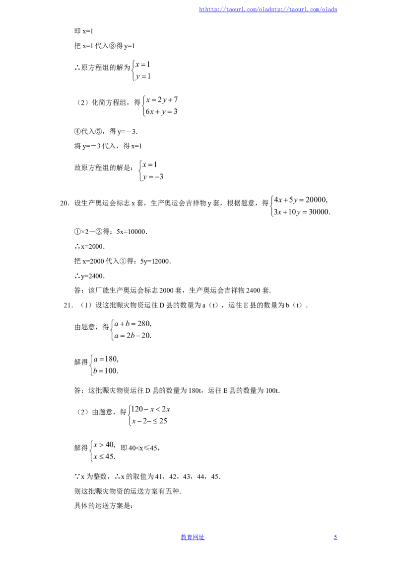 新版北师大版八年级数学上册第5章《二元一次方程组》单元测试试卷及答案（7）（喜子的商铺）_1、初中学习资料_4-2、数学_北师大版_北师大版初中数学8上_单元测试