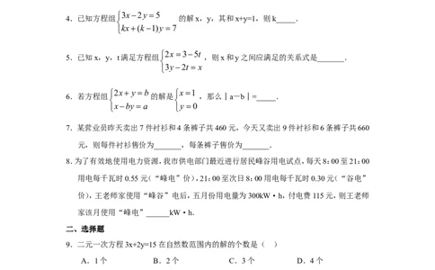 新版北师大版八年级数学上册第5章《二元一次方程组》单元测试试卷及答案（7）（喜子的商铺）_1、初中学习资料_4-2、数学_北师大版_北师大版初中数学8上_单元测试