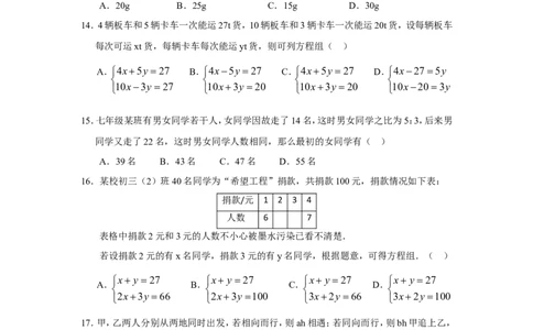 新版北师大版八年级数学上册第5章《二元一次方程组》单元测试试卷及答案（7）（喜子的商铺）_1、初中学习资料_4-2、数学_北师大版_北师大版初中数学8上_单元测试