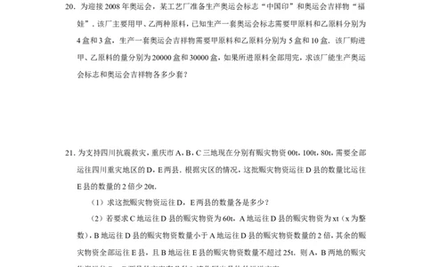 新版北师大版八年级数学上册第5章《二元一次方程组》单元测试试卷及答案（7）（喜子的商铺）_1、初中学习资料_4-2、数学_北师大版_北师大版初中数学8上_单元测试