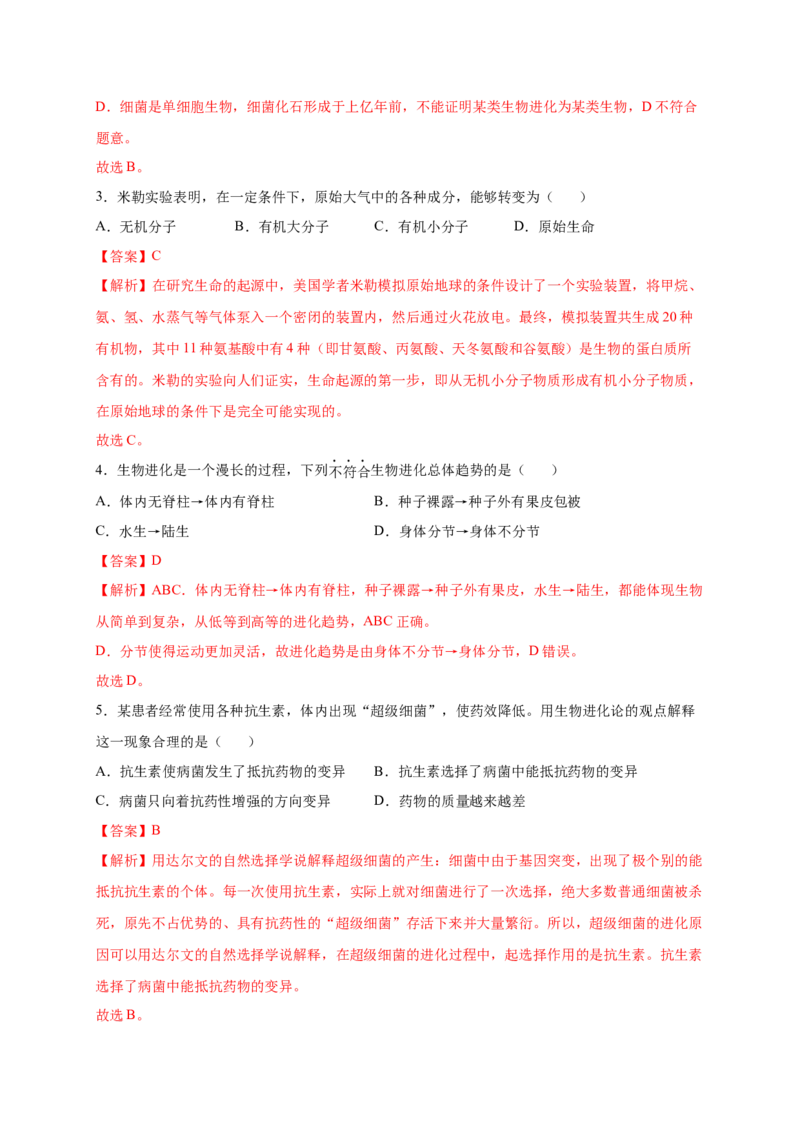 第3章生命起源和生物进化（B&middot;能力提升练）-单元测试2022-2023学年八年级生物下册分层训练AB卷（人教版）（解析版）_new_1、初中学习资料_4-6、生物_4-6-4、初二生物下册