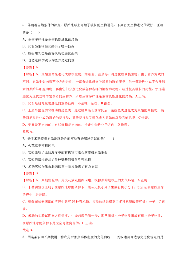 第3章生命起源和生物进化（B&middot;能力提升练）-单元测试2022-2023学年八年级生物下册分层训练AB卷（人教版）（解析版）_new_1、初中学习资料_4-6、生物_4-6-4、初二生物下册