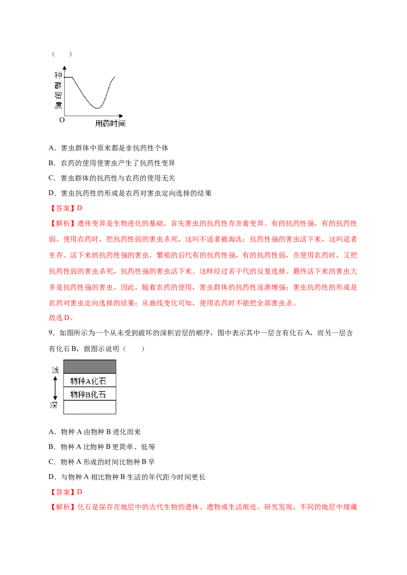 第3章生命起源和生物进化（B&middot;能力提升练）-单元测试2022-2023学年八年级生物下册分层训练AB卷（人教版）（解析版）_new_1、初中学习资料_4-6、生物_4-6-4、初二生物下册