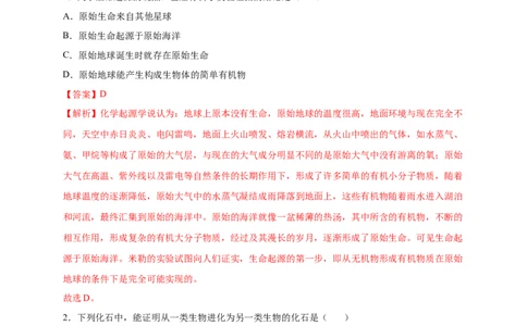 第3章生命起源和生物进化（B&middot;能力提升练）-单元测试2022-2023学年八年级生物下册分层训练AB卷（人教版）（解析版）_new_1、初中学习资料_4-6、生物_4-6-4、初二生物下册
