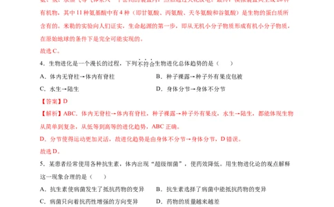 第3章生命起源和生物进化（B&middot;能力提升练）-单元测试2022-2023学年八年级生物下册分层训练AB卷（人教版）（解析版）_new_1、初中学习资料_4-6、生物_4-6-4、初二生物下册