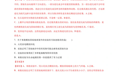 第3章生命起源和生物进化（B&middot;能力提升练）-单元测试2022-2023学年八年级生物下册分层训练AB卷（人教版）（解析版）_new_1、初中学习资料_4-6、生物_4-6-4、初二生物下册