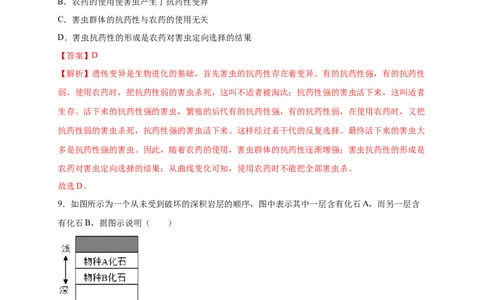 第3章生命起源和生物进化（B&middot;能力提升练）-单元测试2022-2023学年八年级生物下册分层训练AB卷（人教版）（解析版）_new_1、初中学习资料_4-6、生物_4-6-4、初二生物下册