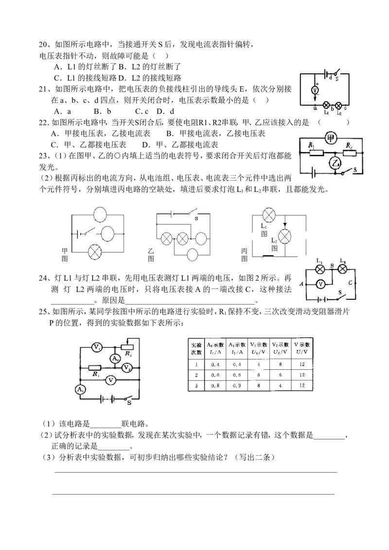 最新人教版九年级物理第十六章《电压电阻》复习提纲_1、初中学习资料_4-4、物理_4-4-5、初三物理全册_2024更新_人教初中物理9年级单元期中期末_第16单元