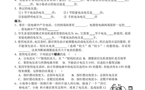 最新人教版九年级物理第十六章《电压电阻》复习提纲_1、初中学习资料_4-4、物理_4-4-5、初三物理全册_2024更新_人教初中物理9年级单元期中期末_第16单元