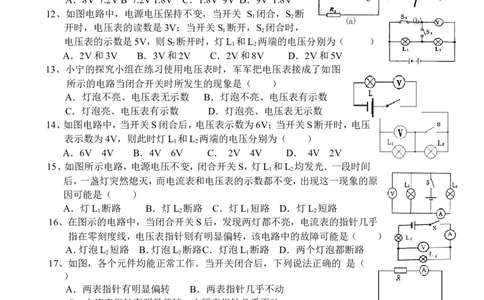 最新人教版九年级物理第十六章《电压电阻》复习提纲_1、初中学习资料_4-4、物理_4-4-5、初三物理全册_2024更新_人教初中物理9年级单元期中期末_第16单元