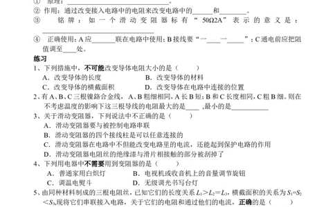 最新人教版九年级物理第十六章《电压电阻》复习提纲_1、初中学习资料_4-4、物理_4-4-5、初三物理全册_2024更新_人教初中物理9年级单元期中期末_第16单元