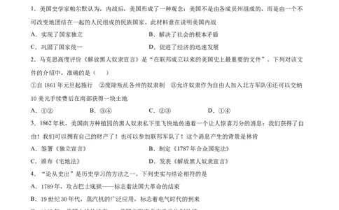 第3课美国内战（原卷版）-2021-2022学年九年级历史下册课后培优练（部编版）_1、初中学习资料_4-7、历史_4-7-6、初三历史下册_1、同步练习（22份）