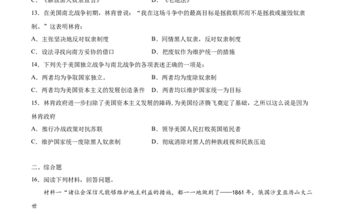 第3课美国内战（原卷版）-2021-2022学年九年级历史下册课后培优练（部编版）_1、初中学习资料_4-7、历史_4-7-6、初三历史下册_1、同步练习（22份）
