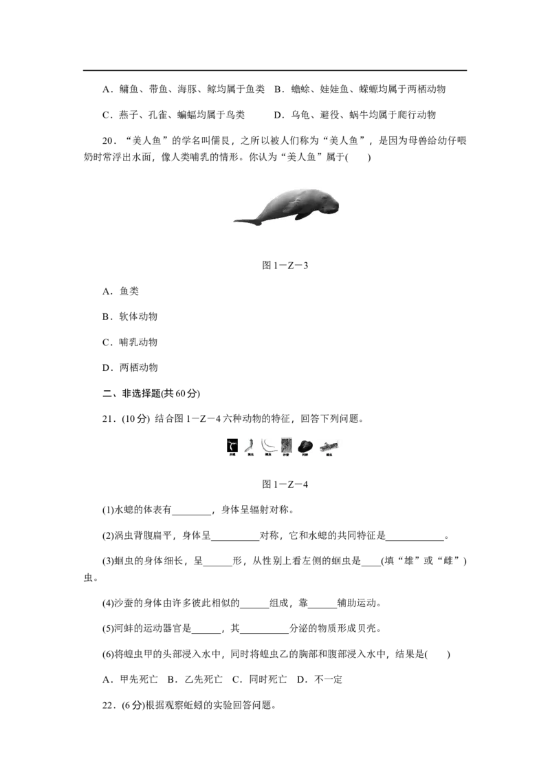 第5单元第1章单元测试_1、初中学习资料_4-6、生物_4-6-3、初二生物上册_2、单元测试（23份）_单元测试2含答案