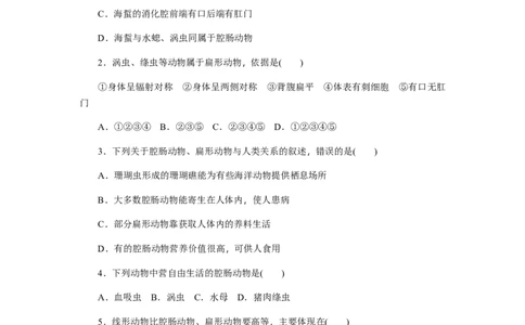 第5单元第1章单元测试_1、初中学习资料_4-6、生物_4-6-3、初二生物上册_2、单元测试（23份）_单元测试2含答案
