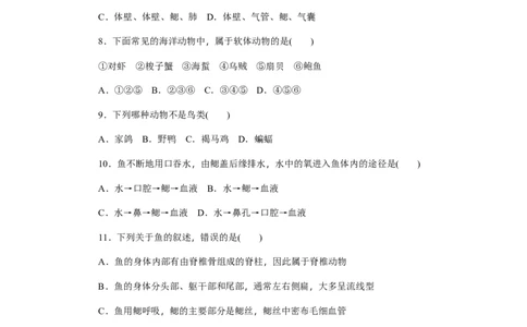 第5单元第1章单元测试_1、初中学习资料_4-6、生物_4-6-3、初二生物上册_2、单元测试（23份）_单元测试2含答案