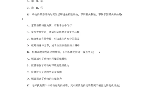 第5单元第1章单元测试_1、初中学习资料_4-6、生物_4-6-3、初二生物上册_2、单元测试（23份）_单元测试2含答案