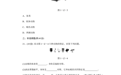 第5单元第1章单元测试_1、初中学习资料_4-6、生物_4-6-3、初二生物上册_2、单元测试（23份）_单元测试2含答案