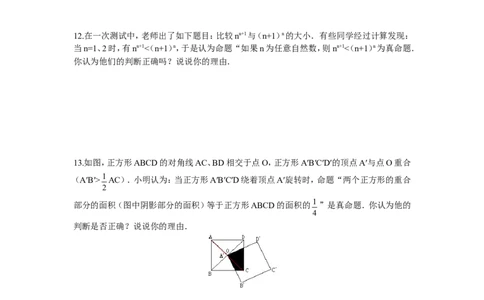 新版北师大版八年级数学上册第7章《平行线的正面》同步练习及答案&mdash;7.2定义与命题（喜子的商铺）_1、初中学习资料_4-2、数学_北师大版_北师大版初中数学8上_课时同步练习