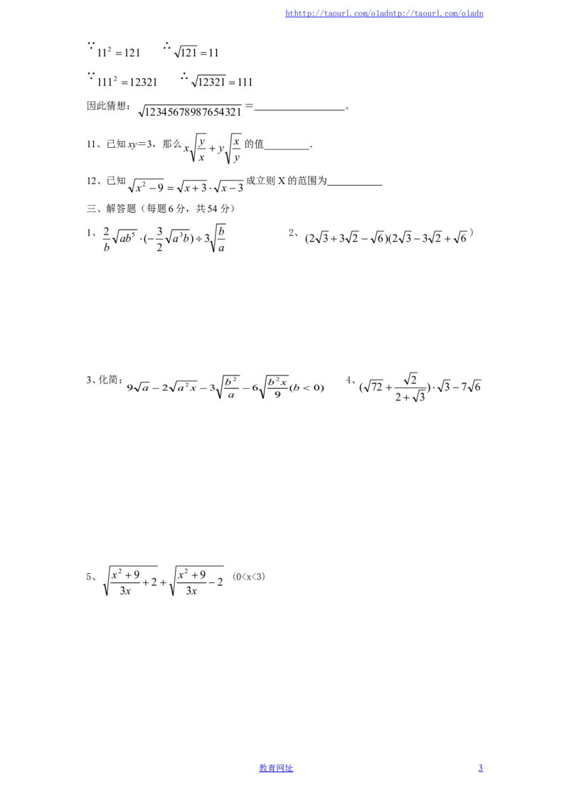 新版北师大版八年级数学上册第2章《实数》单元测试试卷及答案（6）（喜子的商铺）_1、初中学习资料_4-2、数学_北师大版_北师大版初中数学8上_最新8年级数学上册试卷131份均附答案