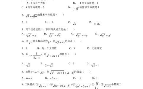 新版北师大版八年级数学上册第2章《实数》单元测试试卷及答案（6）（喜子的商铺）_1、初中学习资料_4-2、数学_北师大版_北师大版初中数学8上_最新8年级数学上册试卷131份均附答案