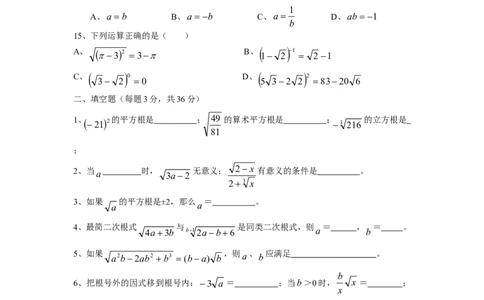 新版北师大版八年级数学上册第2章《实数》单元测试试卷及答案（6）（喜子的商铺）_1、初中学习资料_4-2、数学_北师大版_北师大版初中数学8上_最新8年级数学上册试卷131份均附答案