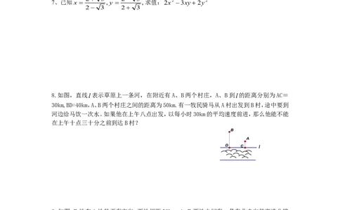 新版北师大版八年级数学上册第2章《实数》单元测试试卷及答案（6）（喜子的商铺）_1、初中学习资料_4-2、数学_北师大版_北师大版初中数学8上_最新8年级数学上册试卷131份均附答案