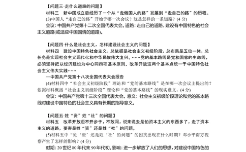 新课堂第三单元综合测试卷_1、初中学习资料_4-7、历史_4-7-4、初二历史下册_2、单元测试（8份）持续更新