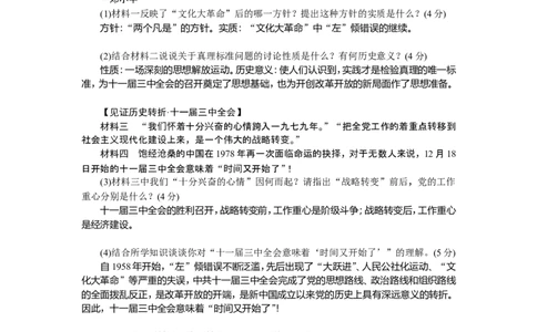 新课堂第三单元综合测试卷_1、初中学习资料_4-7、历史_4-7-4、初二历史下册_2、单元测试（8份）持续更新