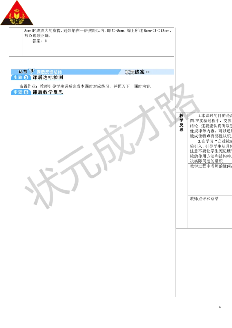 第2课时凸透镜成像规律的综合应用_1、初中学习资料_2024秋改版_八上物理课件最新版_教案_第五章透镜及其应用_第3节凸透镜成像的规律