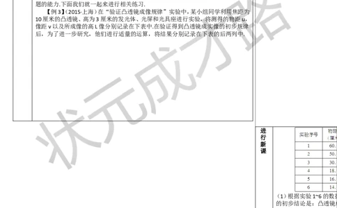 第2课时凸透镜成像规律的综合应用_1、初中学习资料_2024秋改版_八上物理课件最新版_教案_第五章透镜及其应用_第3节凸透镜成像的规律