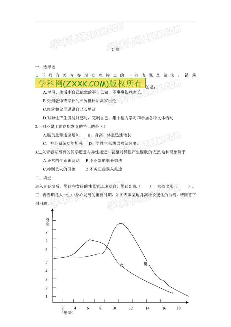 第3节《青春期》同步检测试题含答案_1、初中学习资料_4-6、生物_4-6-2、初一生物下册_同步练习（89份）_同步练习第2套（69份）_4.1人的由来_第3节青春期