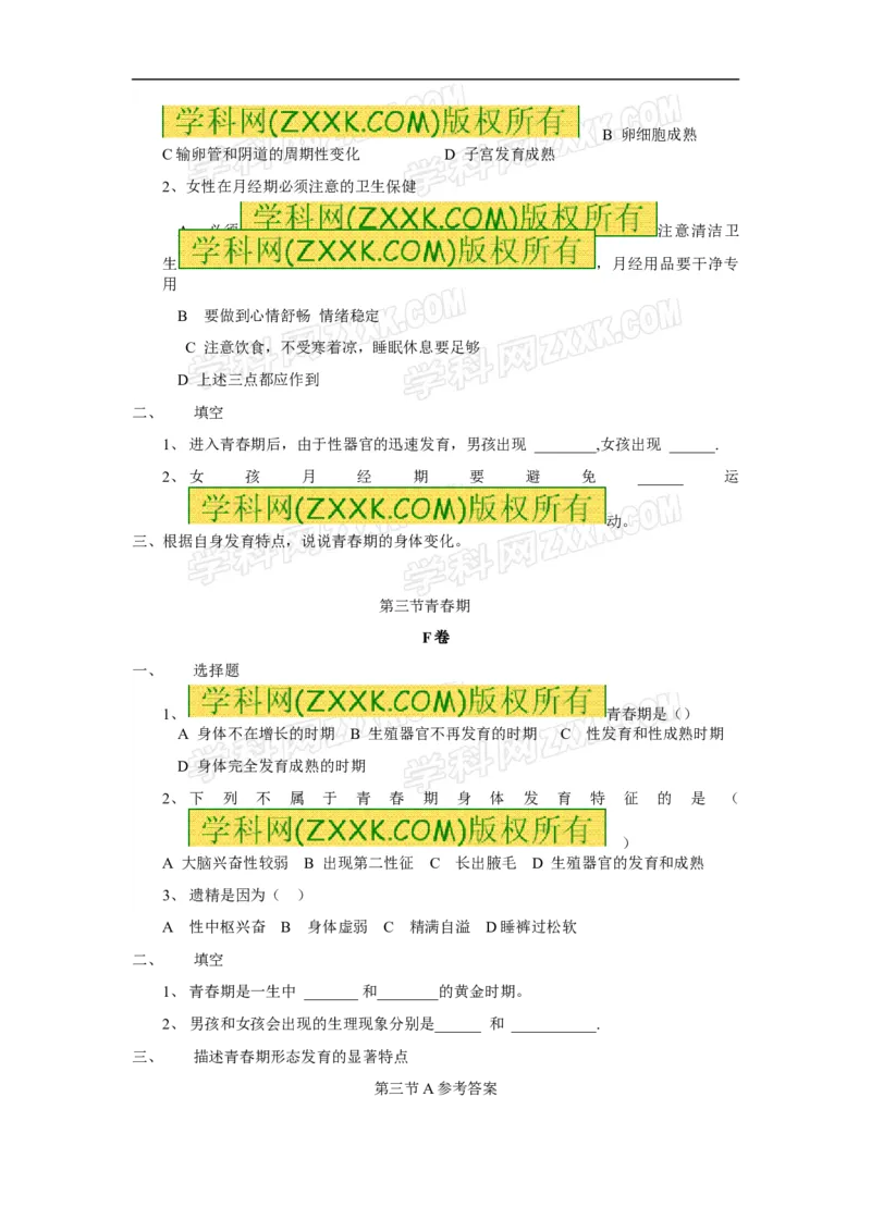 第3节《青春期》同步检测试题含答案_1、初中学习资料_4-6、生物_4-6-2、初一生物下册_同步练习（89份）_同步练习第2套（69份）_4.1人的由来_第3节青春期