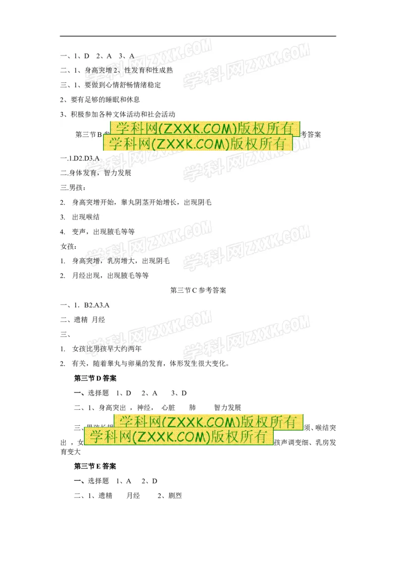 第3节《青春期》同步检测试题含答案_1、初中学习资料_4-6、生物_4-6-2、初一生物下册_同步练习（89份）_同步练习第2套（69份）_4.1人的由来_第3节青春期
