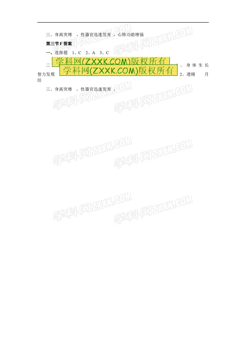 第3节《青春期》同步检测试题含答案_1、初中学习资料_4-6、生物_4-6-2、初一生物下册_同步练习（89份）_同步练习第2套（69份）_4.1人的由来_第3节青春期